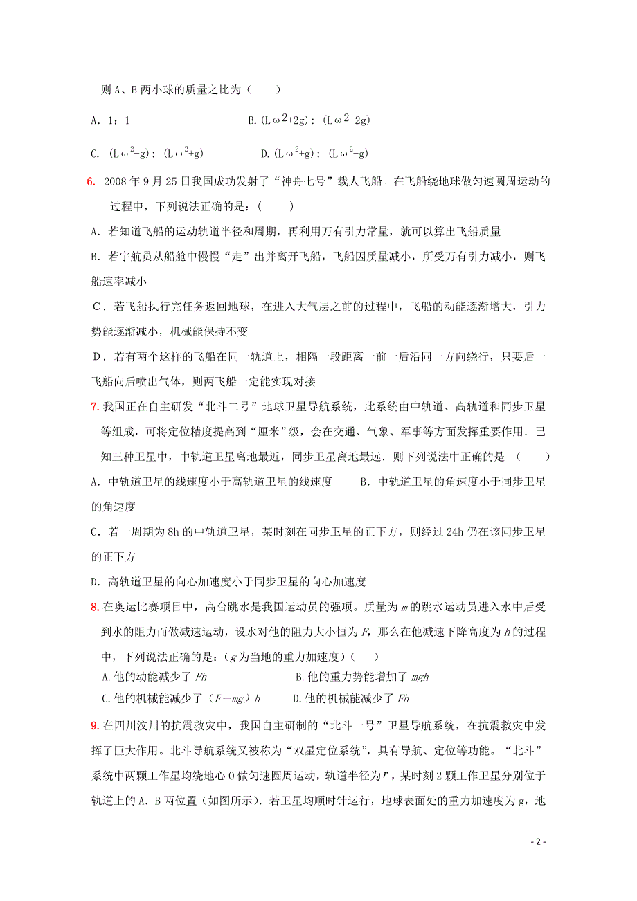 江西省高中物理阶段测试B 新人教版必修2高一_第2页