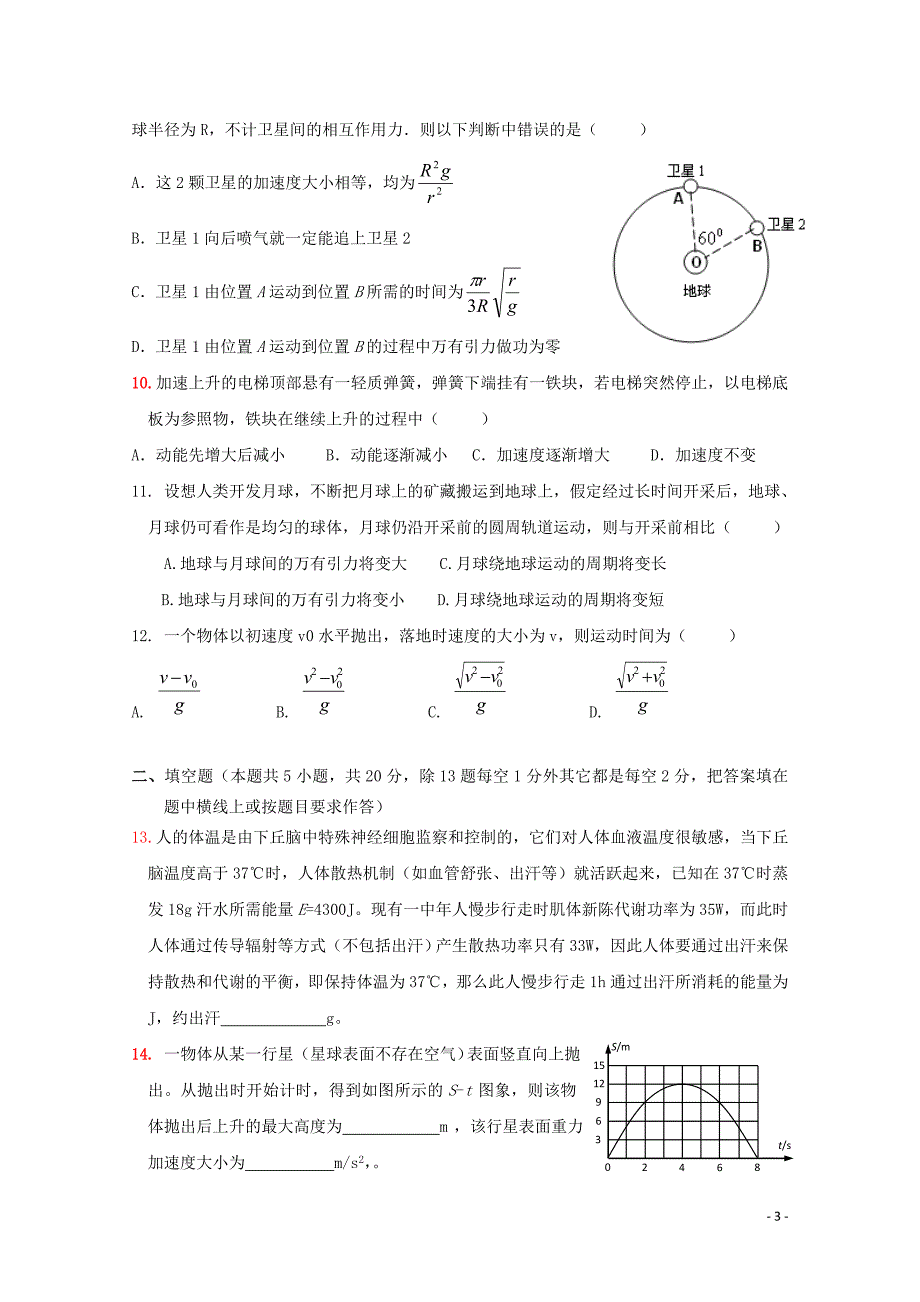 江西省高中物理阶段测试B 新人教版必修2高一_第3页