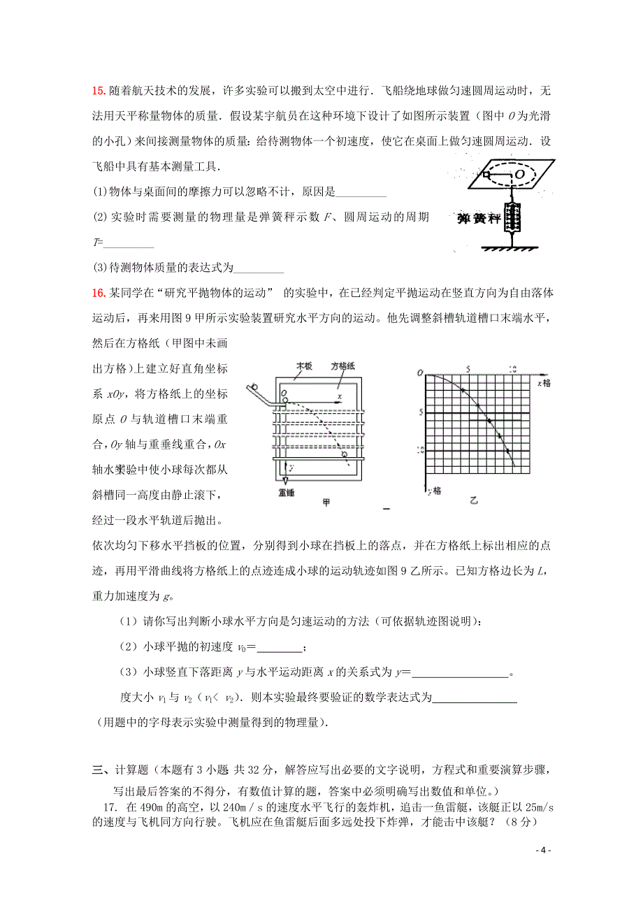 江西省高中物理阶段测试B 新人教版必修2高一_第4页