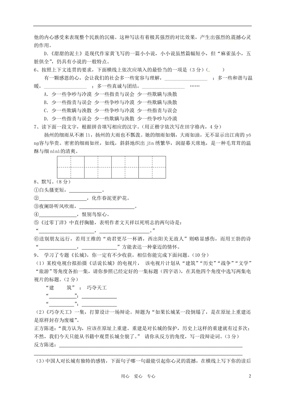 江苏省江都市宜陵片2010-2011学年八年级语文第一学期期中考试 人教新课标版_第2页