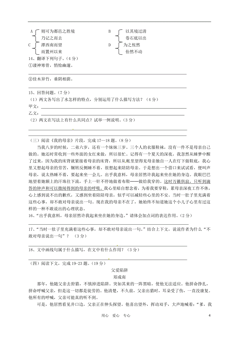 江苏省江都市宜陵片2010-2011学年八年级语文第一学期期中考试 人教新课标版_第4页