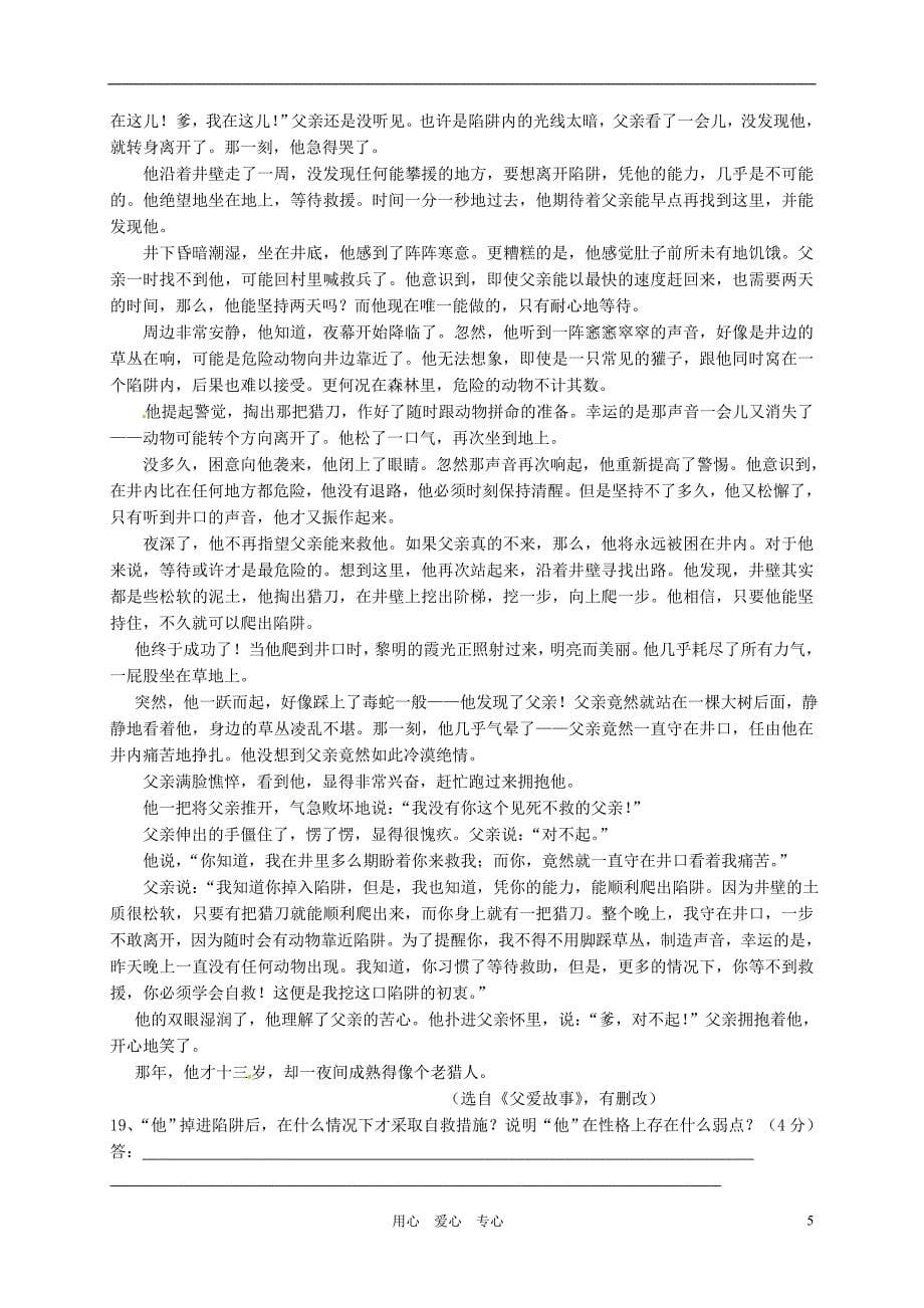 江苏省江都市宜陵片2010-2011学年八年级语文第一学期期中考试 人教新课标版_第5页