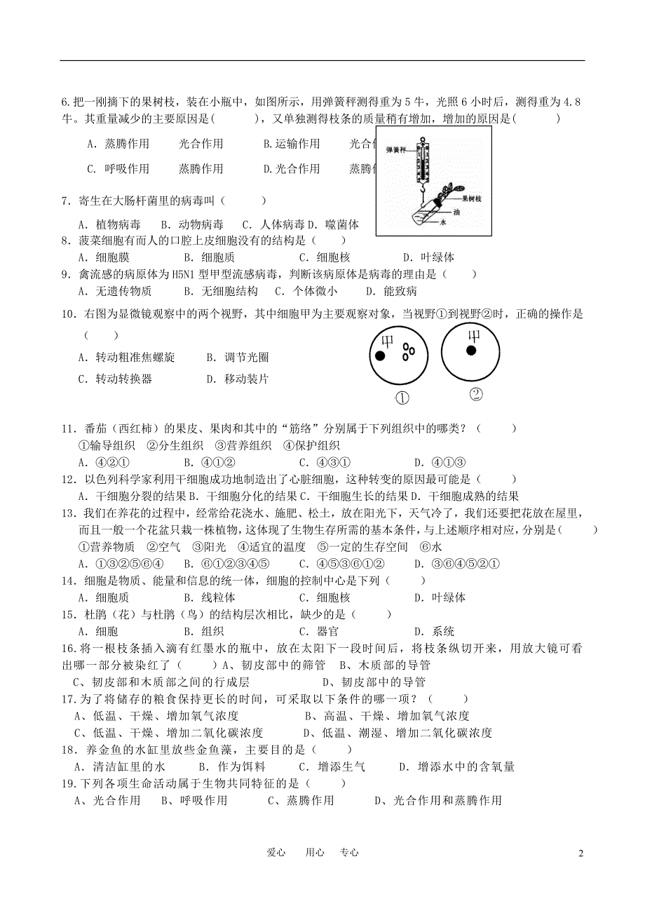 江西省临川区云山中学2010-2011学年九年级生物上学期第二次月考试题 人教新课标版_第2页