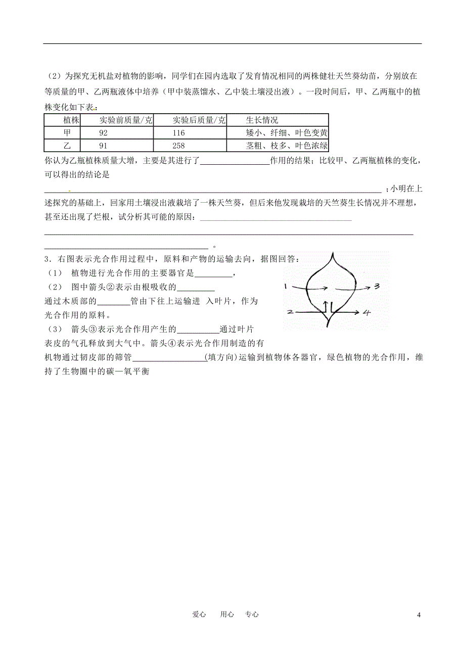 江西省临川区云山中学2010-2011学年九年级生物上学期第二次月考试题 人教新课标版_第4页