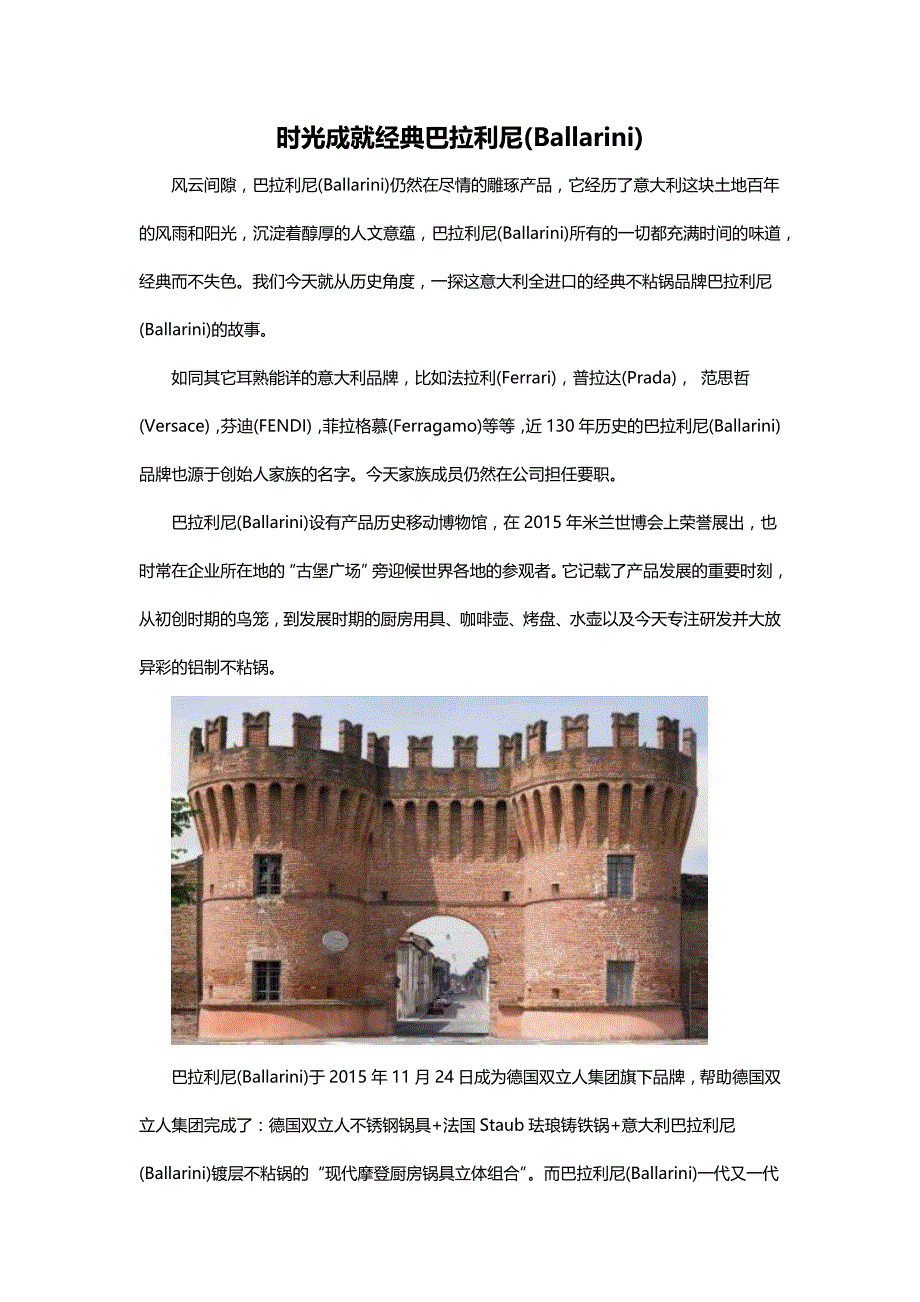 时光成就经典巴拉利尼(Ballarini)_第1页