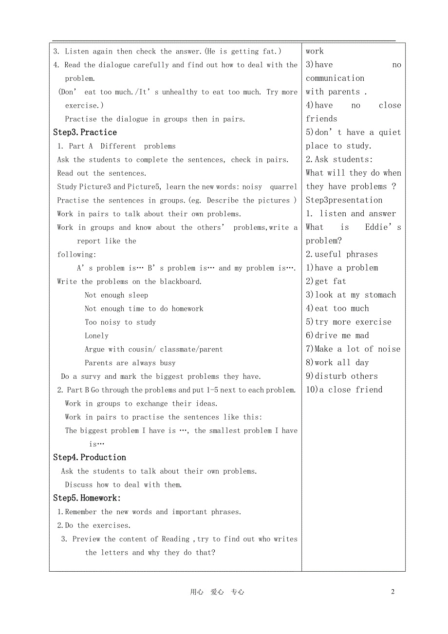 江苏省泰州市苏陈中学九年级英语 Unit3教学案 牛津版_第2页