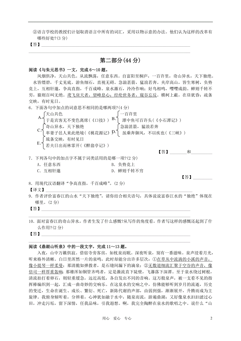 江苏省昆山市2009-2010学年九年级语文第一学期期末考试 苏教版_第2页