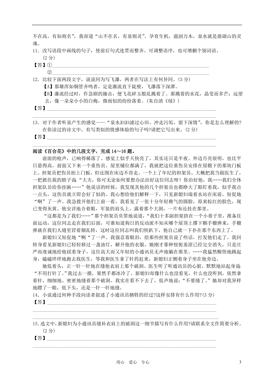 江苏省昆山市2009-2010学年九年级语文第一学期期末考试 苏教版_第3页