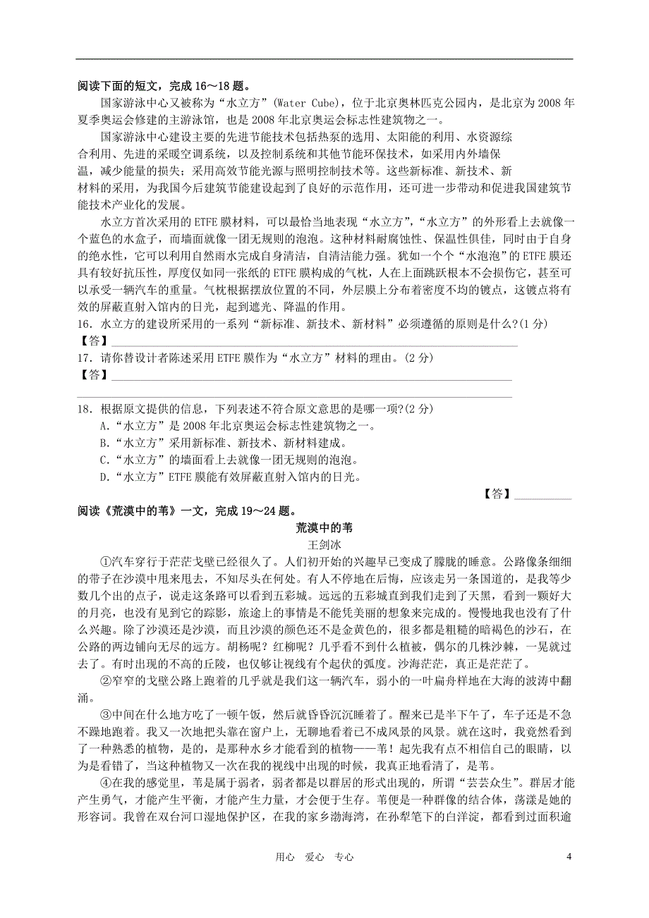 江苏省昆山市2009-2010学年九年级语文第一学期期末考试 苏教版_第4页