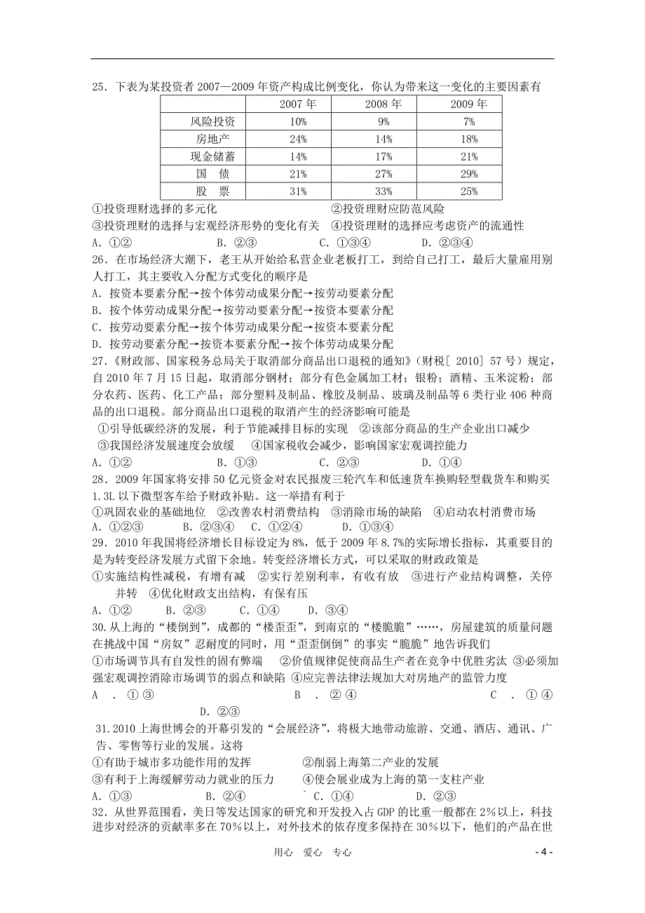 江苏省2011届高三政治上学期期中考试新人教版【会员独享】_第4页