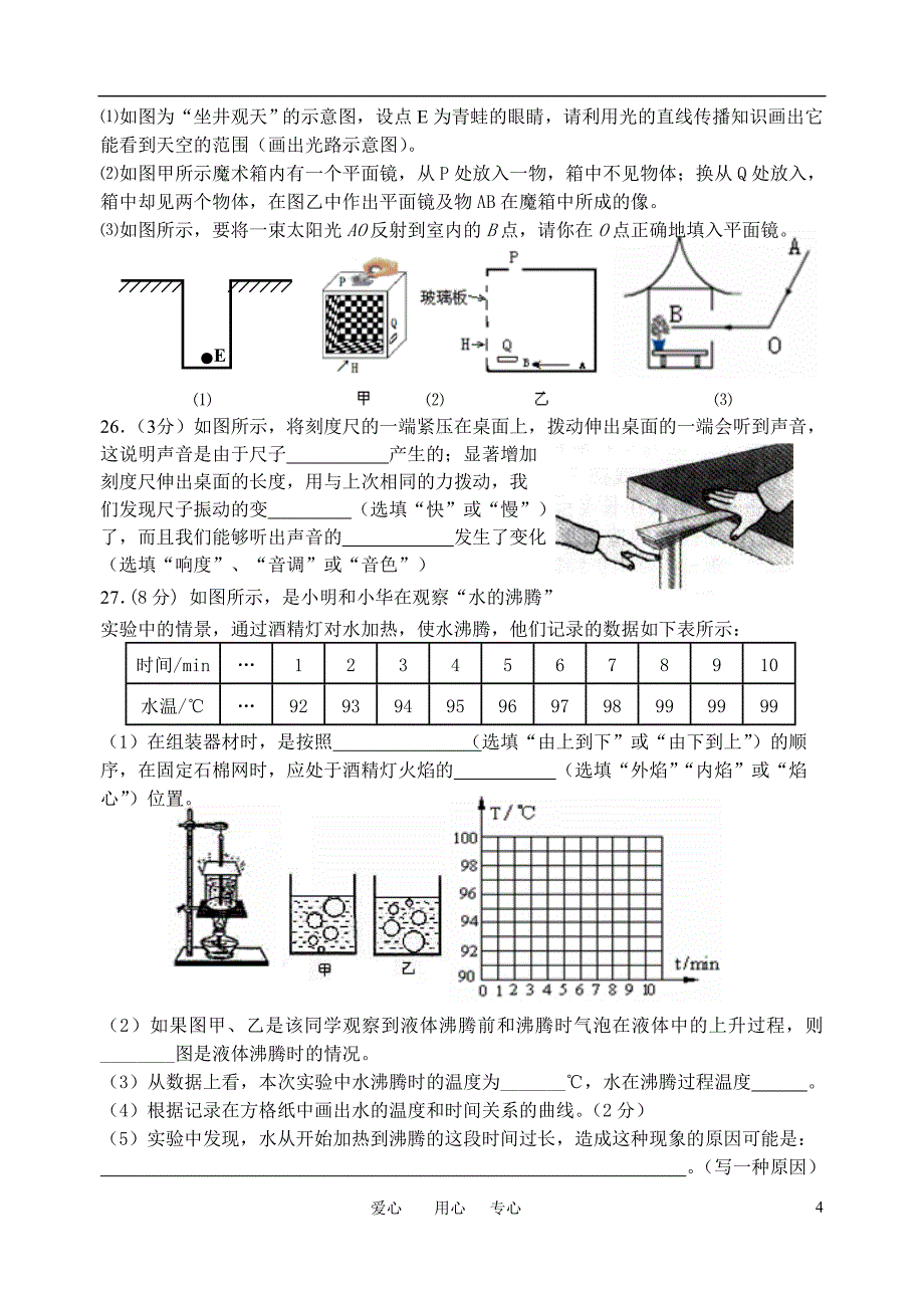 江苏省无锡市滨湖区2010-2011学年八年级物理第一学期期中考试 苏科版_第4页