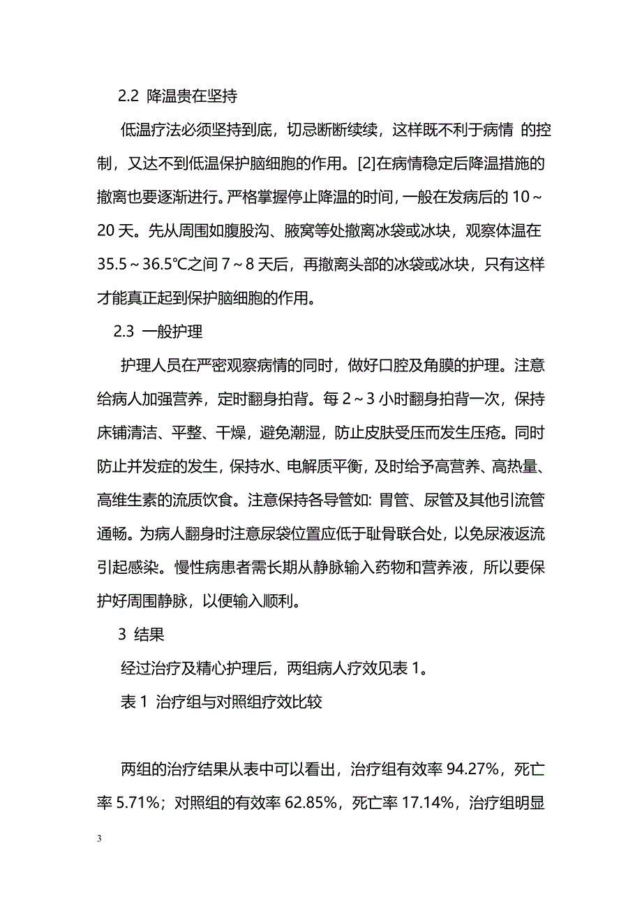 急性脑血管病低温治疗之浅探_第3页