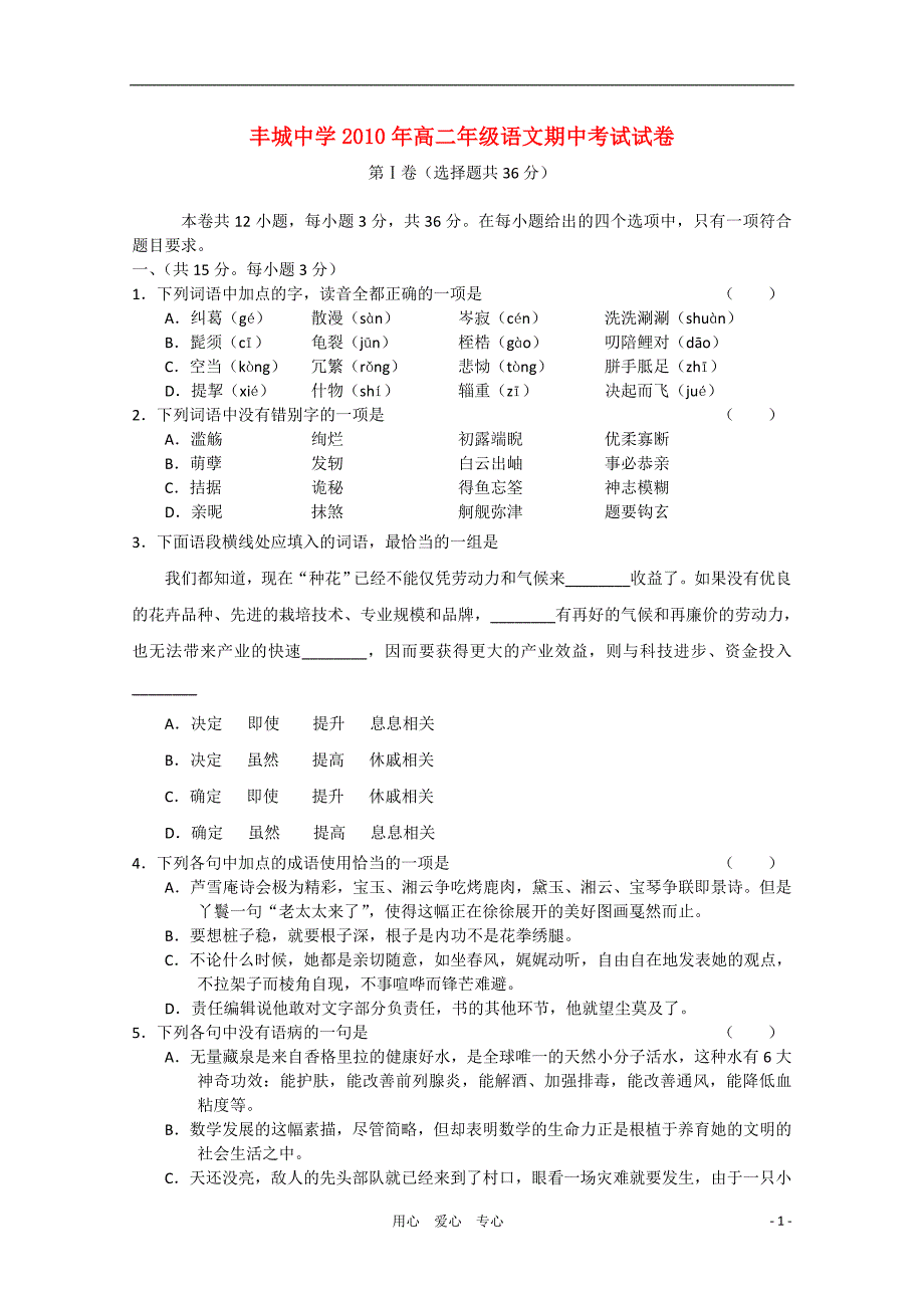 江西省2010-2011学年高二语文上学期期中考试试卷新人教版【会员独享】_第1页