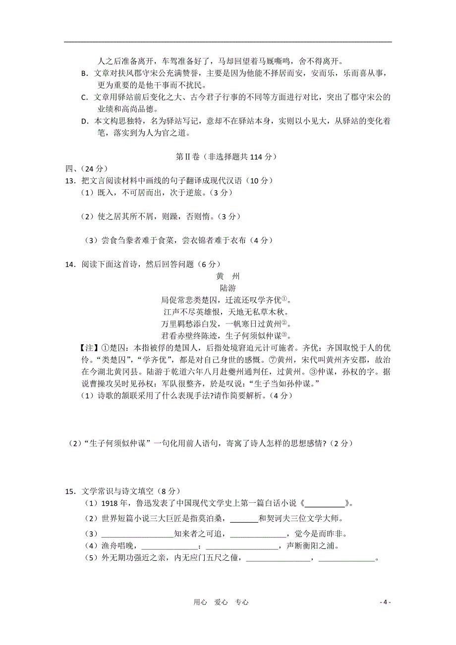 江西省2010-2011学年高二语文上学期期中考试试卷新人教版【会员独享】_第4页