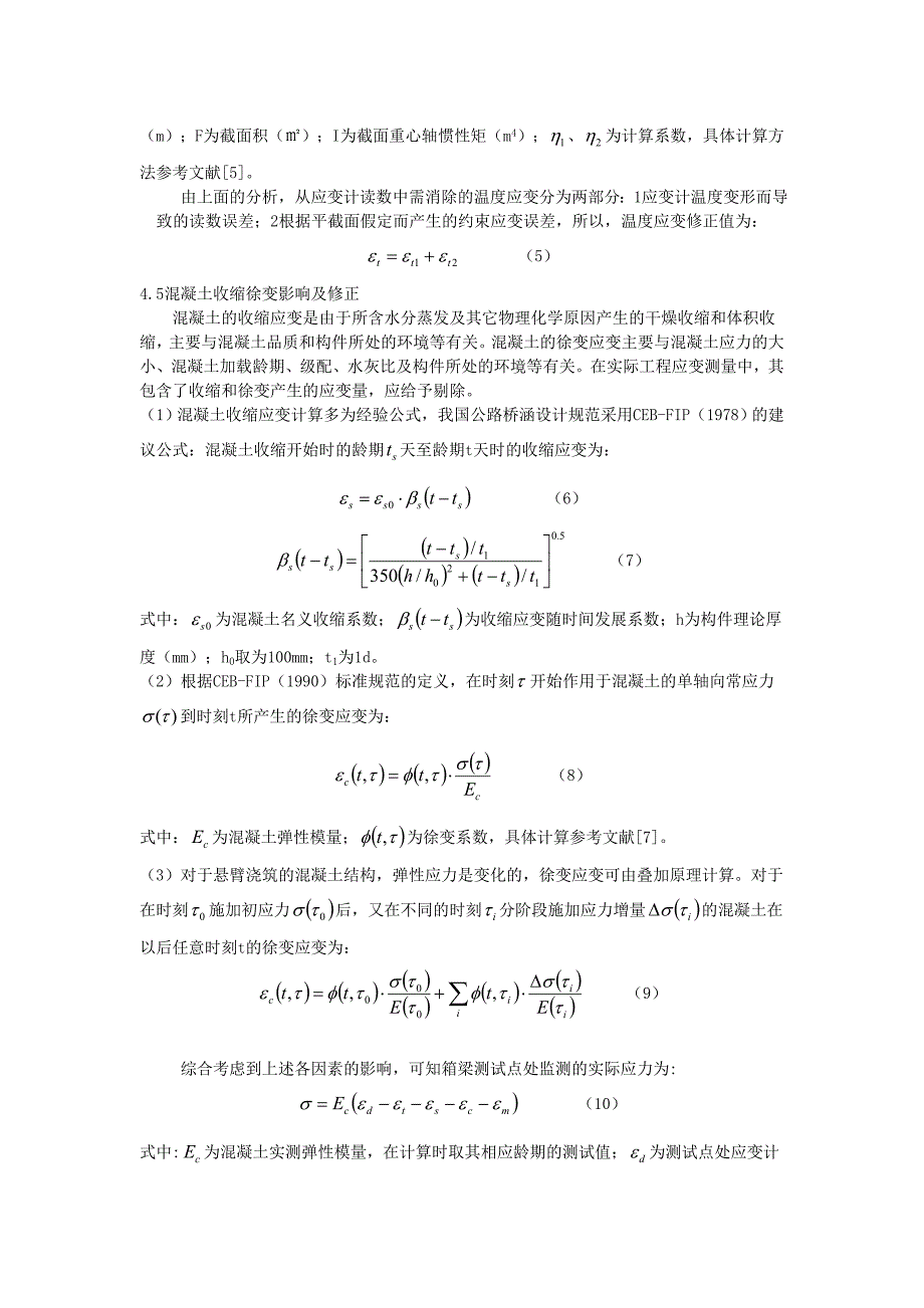 11-184____PC连续梁桥施工监控中应力测试分析(终稿)_20111122142642358_第4页