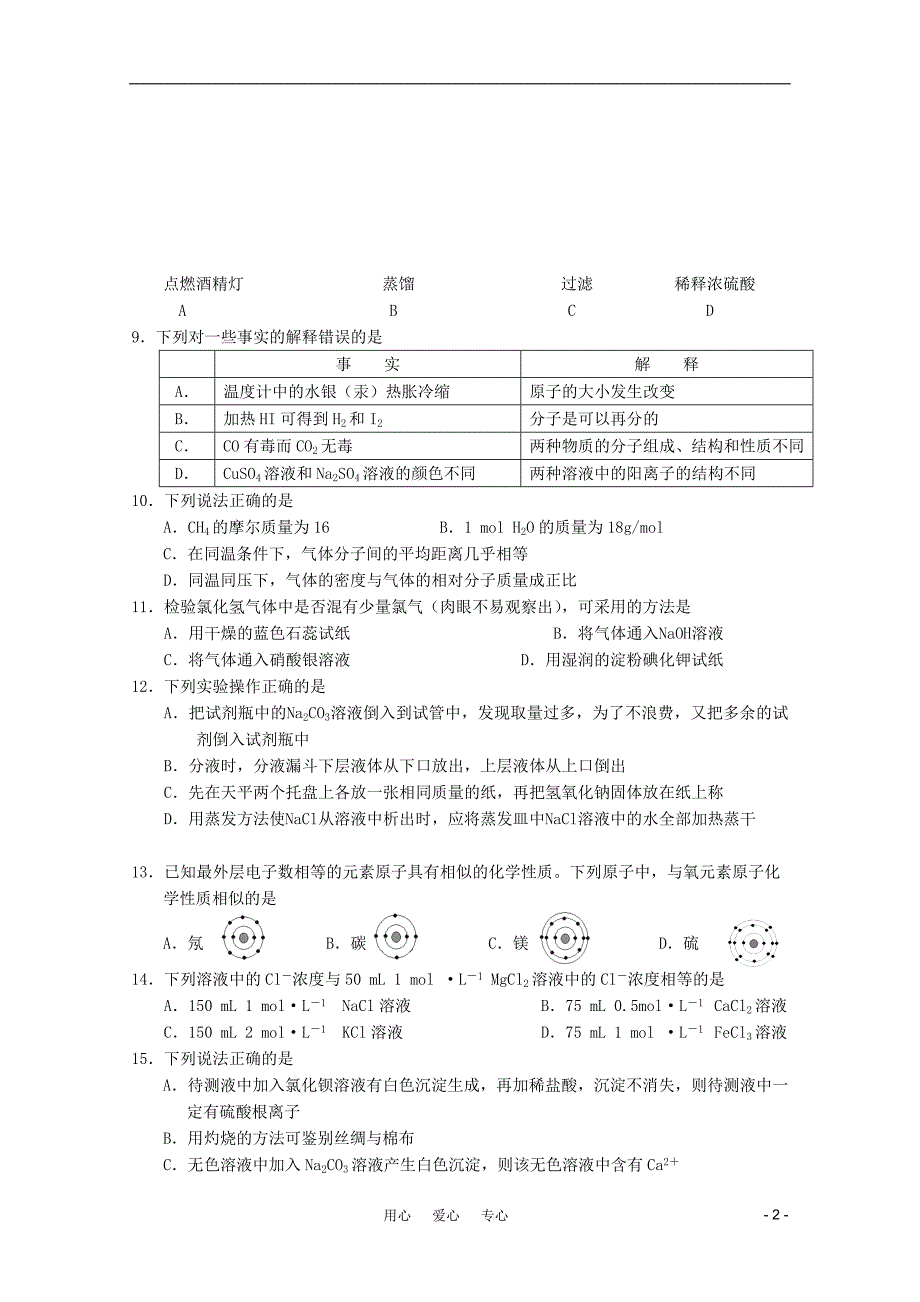 江苏省10-11学年高一化学第一学期期中考试新人教版【会员独享】_第2页