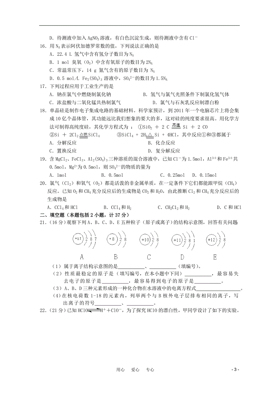 江苏省10-11学年高一化学第一学期期中考试新人教版【会员独享】_第3页