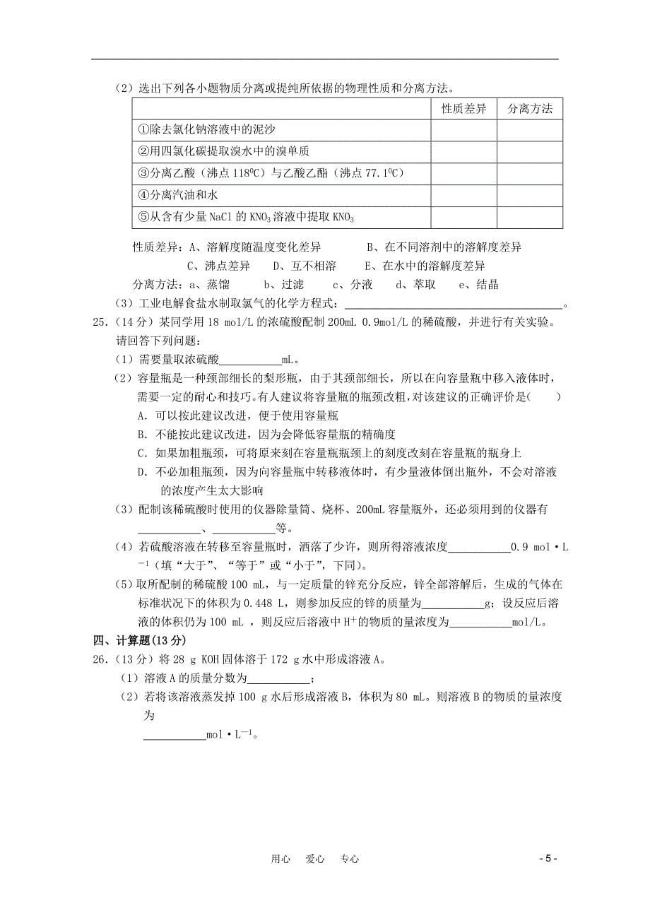 江苏省10-11学年高一化学第一学期期中考试新人教版【会员独享】_第5页