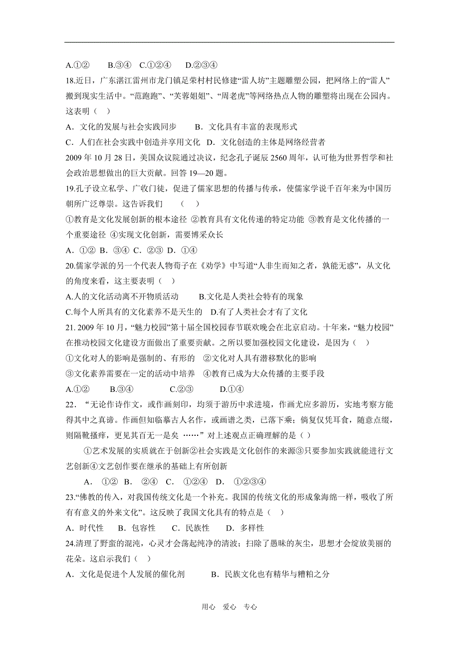 河北省2010-2011学年高二政治上学期期中考试新人教版【会员独享】_第4页