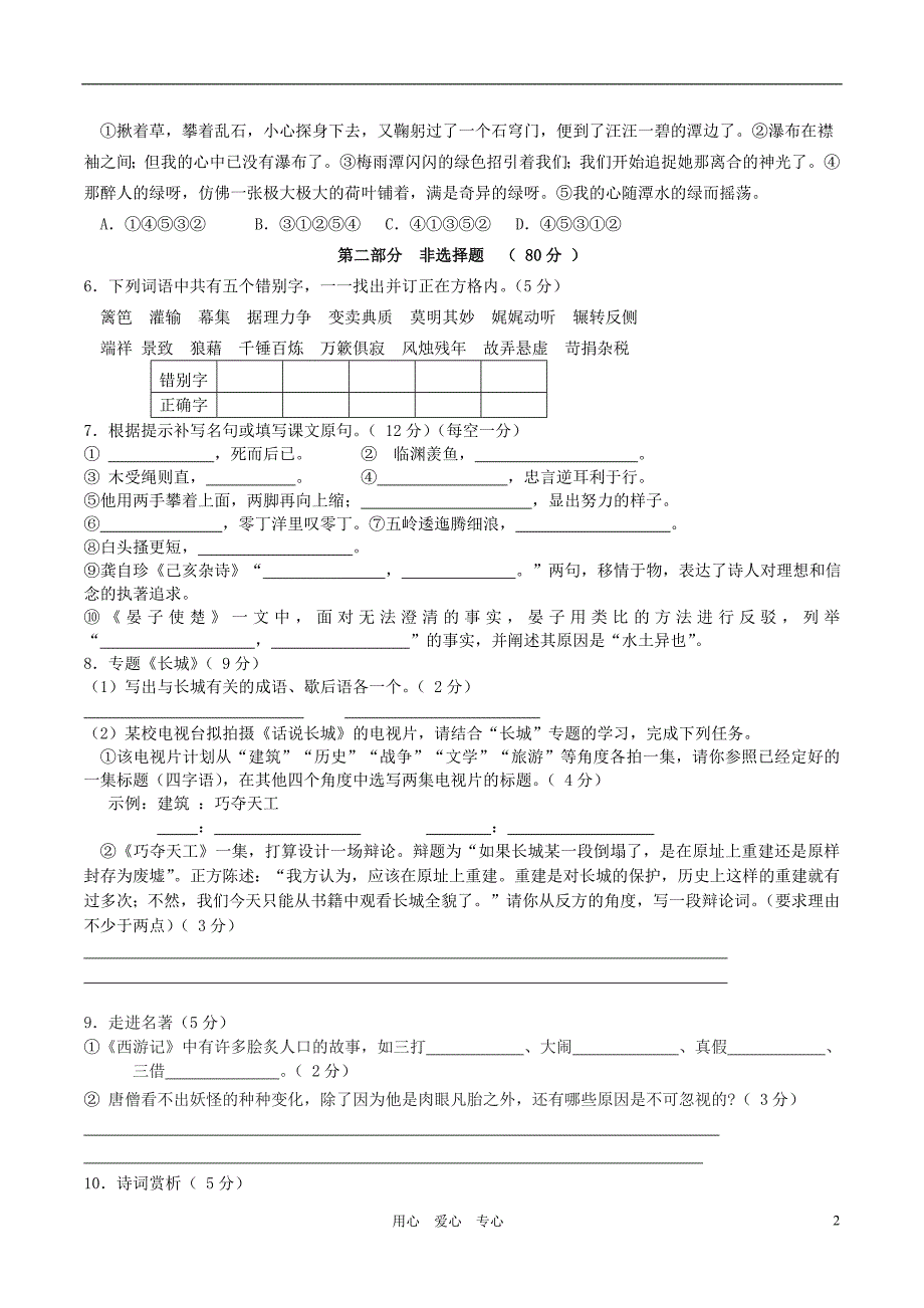 江苏省泰州市海陵区2010-2011学年八年级语文上学期期中联考试题_第2页