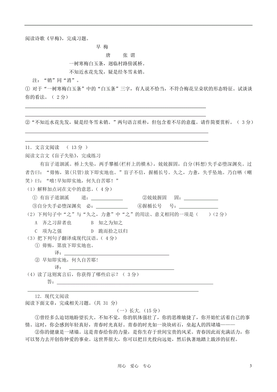 江苏省泰州市海陵区2010-2011学年八年级语文上学期期中联考试题_第3页