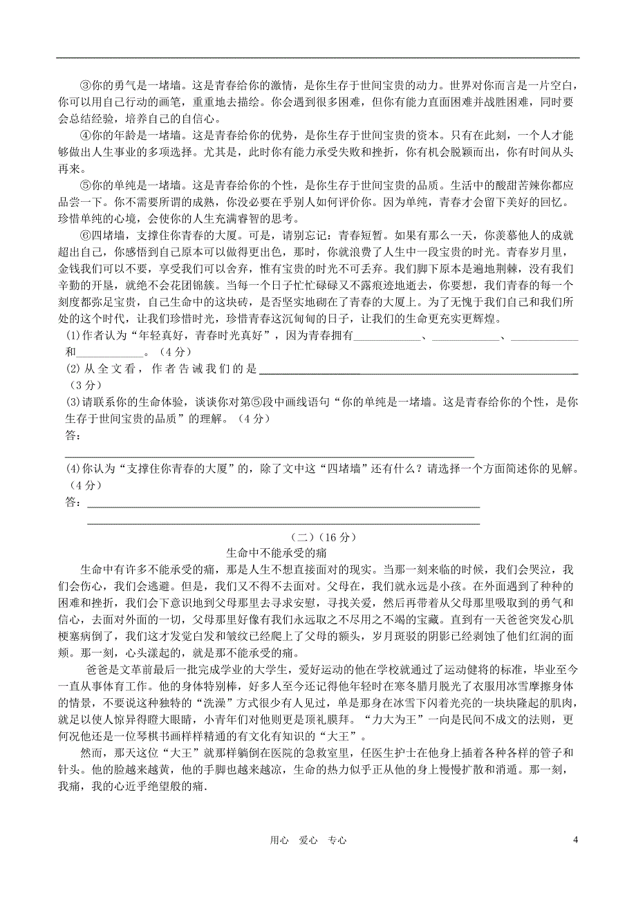 江苏省泰州市海陵区2010-2011学年八年级语文上学期期中联考试题_第4页