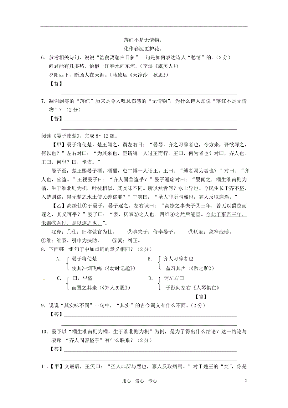 江苏省昆山市2010-2011学年八年级语文第一学期期中考试 苏教版_第2页