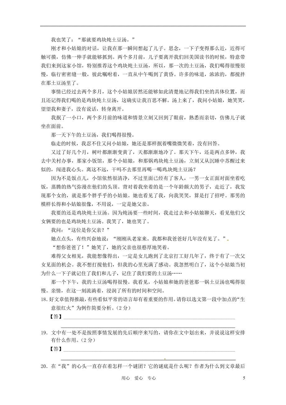 江苏省昆山市2010-2011学年八年级语文第一学期期中考试 苏教版_第5页