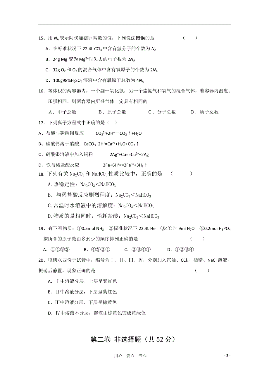 江苏省江都中学2010-2011学年高一化学期中考试【会员独享】_第3页