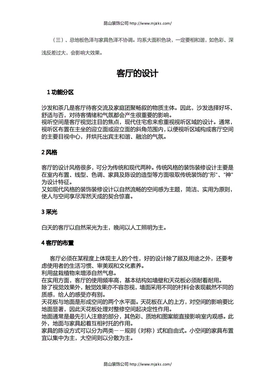 房屋装修设计原则_第4页