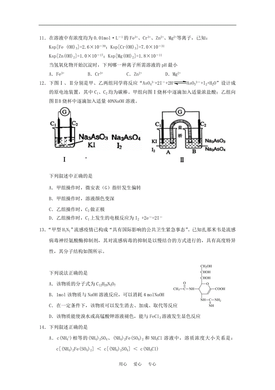 江苏省淮州中学2011届高三化学上学期期中考试新人教版【会员独享】_第3页