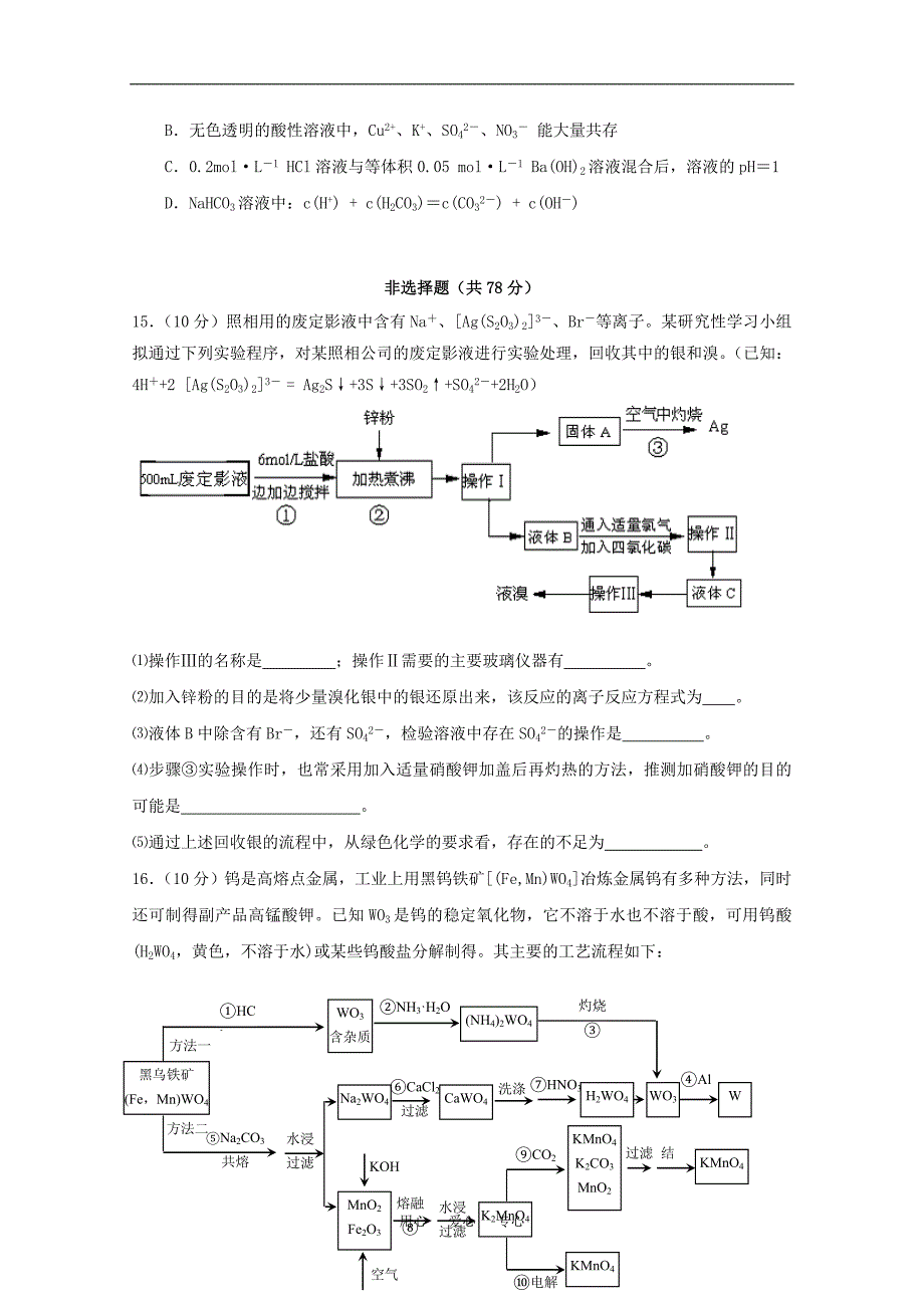 江苏省淮州中学2011届高三化学上学期期中考试新人教版【会员独享】_第4页