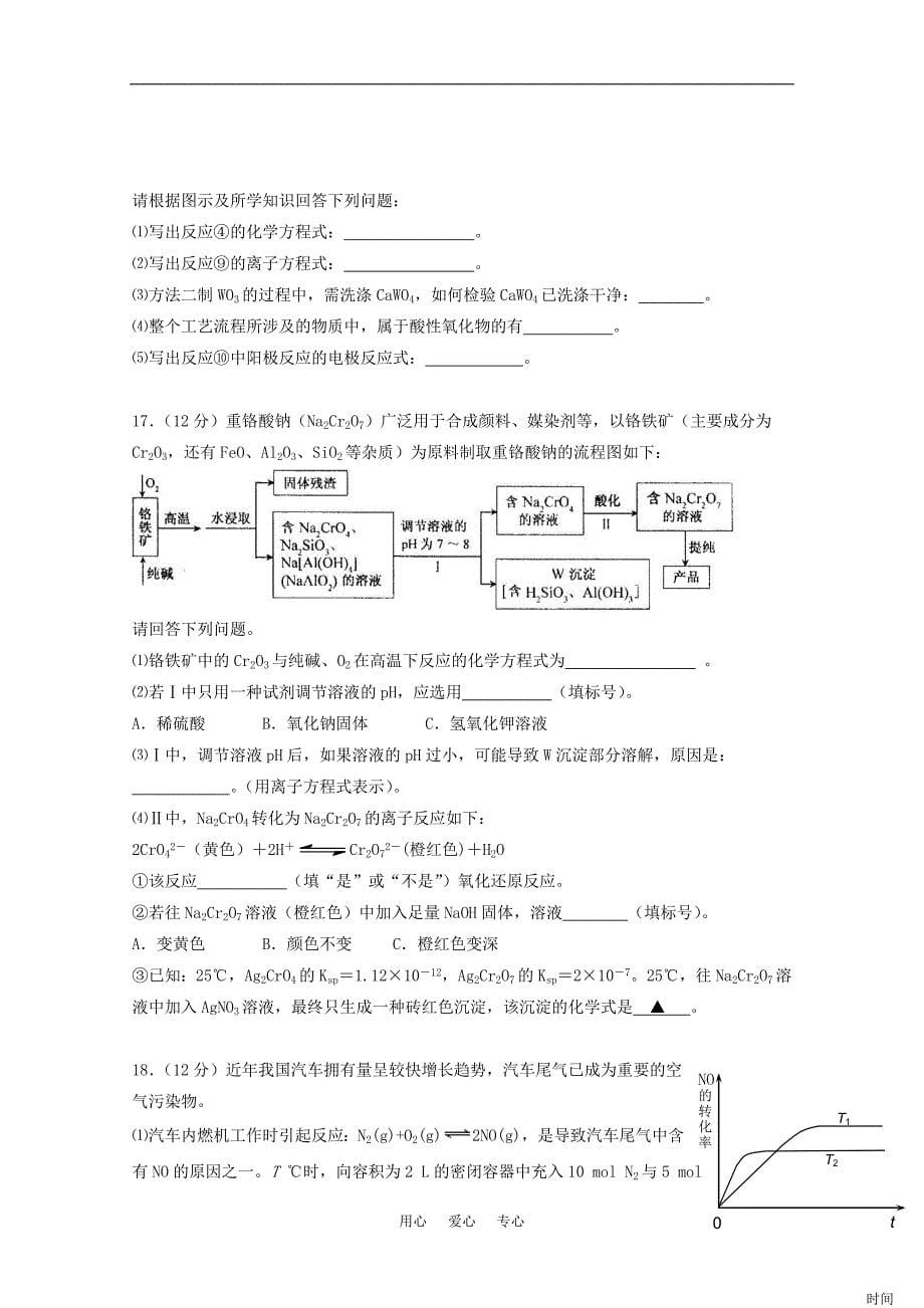 江苏省淮州中学2011届高三化学上学期期中考试新人教版【会员独享】_第5页