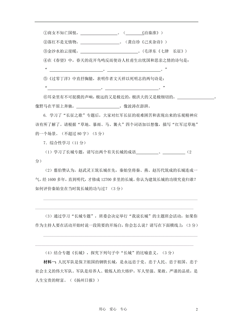 江苏省滨海县第一初级中学2010-2011学年度八年级语文期中试题_第2页