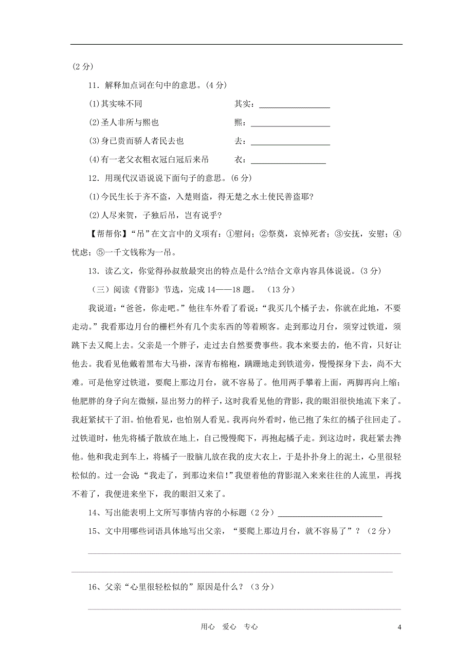 江苏省滨海县第一初级中学2010-2011学年度八年级语文期中试题_第4页