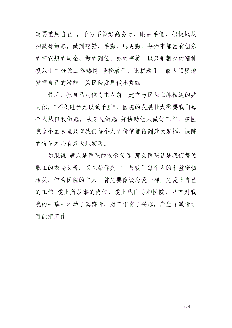 5.12护士节爱岗敬业演讲稿：掷地有声的承诺_第4页