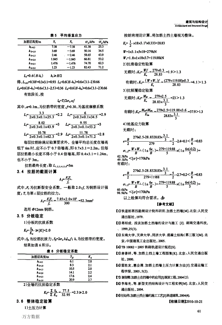 【2017年整理】加筋土挡土墙设计_第3页