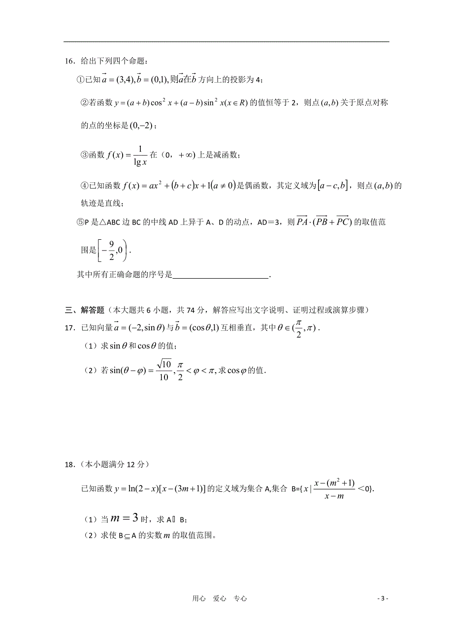 江西省赣州十一县市2011届高三数学上学期期中联考 文 北师大版_第3页