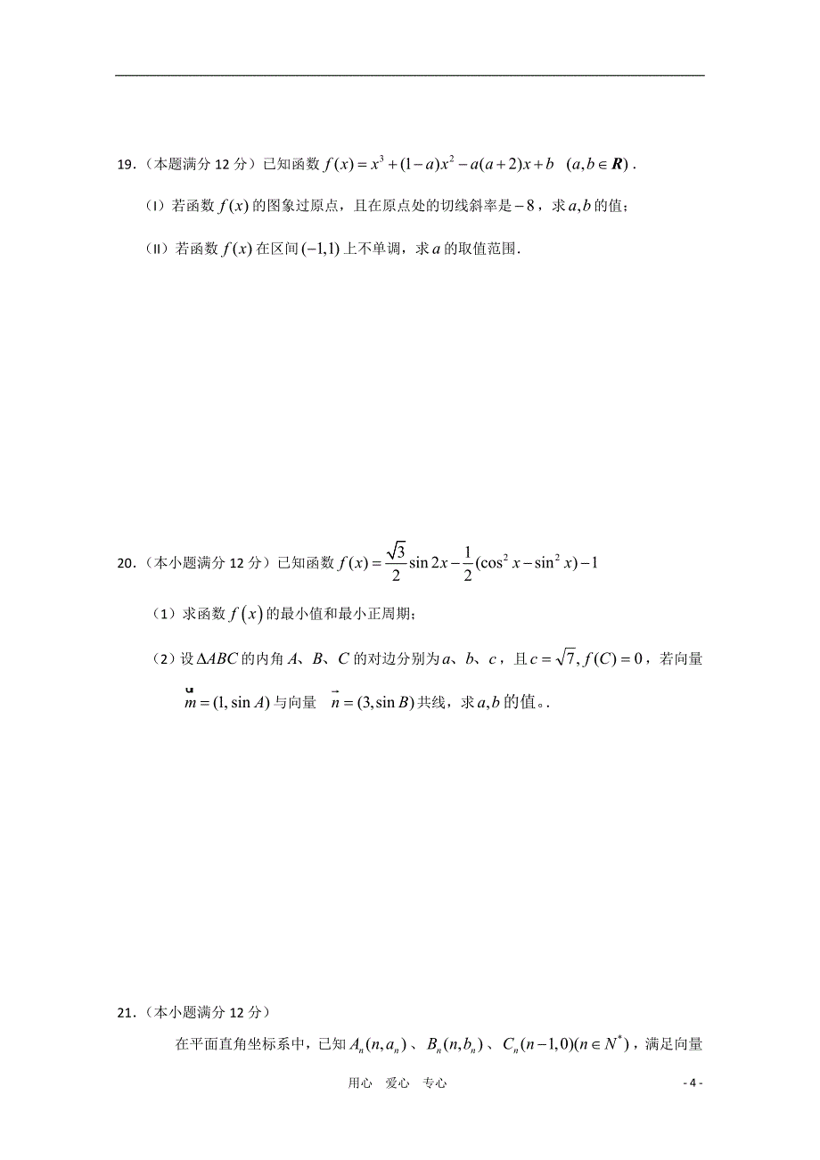 江西省赣州十一县市2011届高三数学上学期期中联考 文 北师大版_第4页