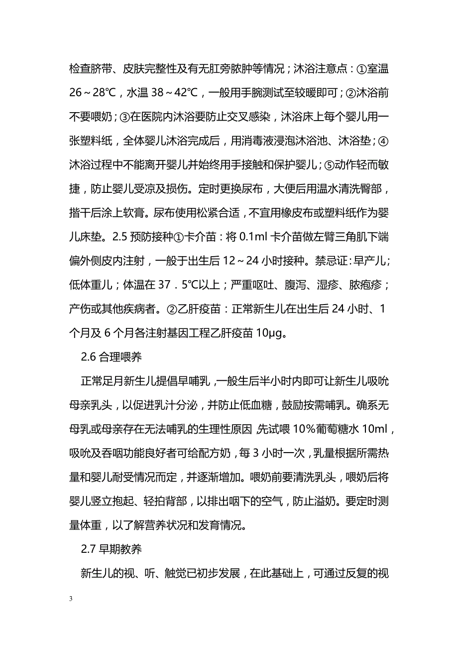 正常新生儿的护理措施_第3页