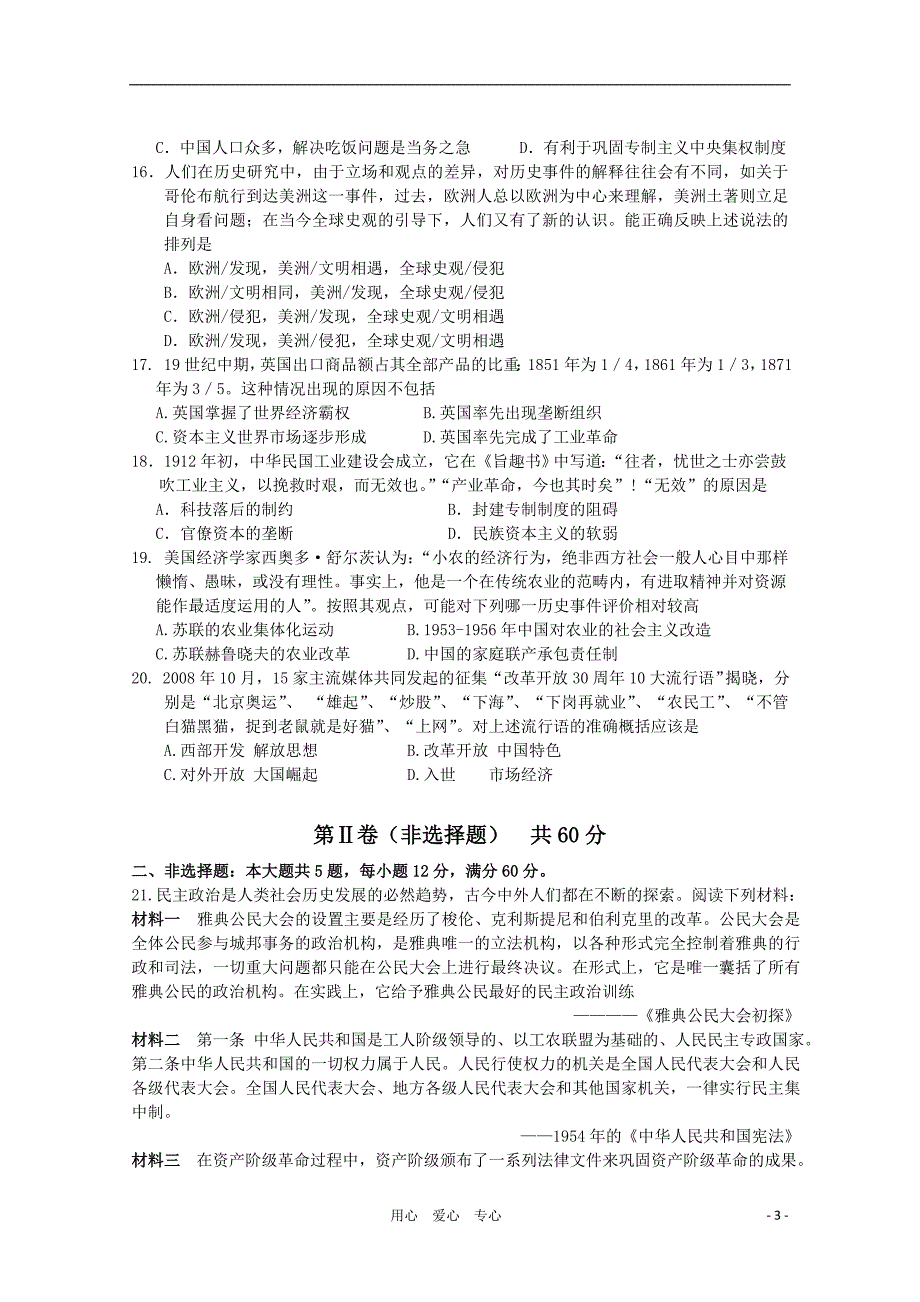 江苏省无锡市惠山区2011届高三历史上学期期中考试（无答案）新人教版_第3页