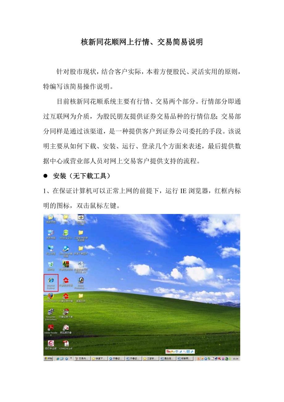 同花顺操作_第1页