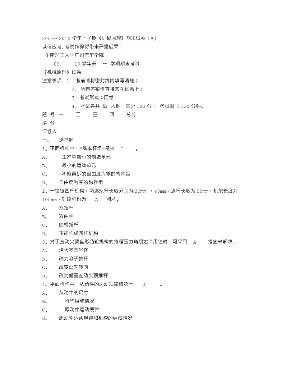 机械原理文档_第1页