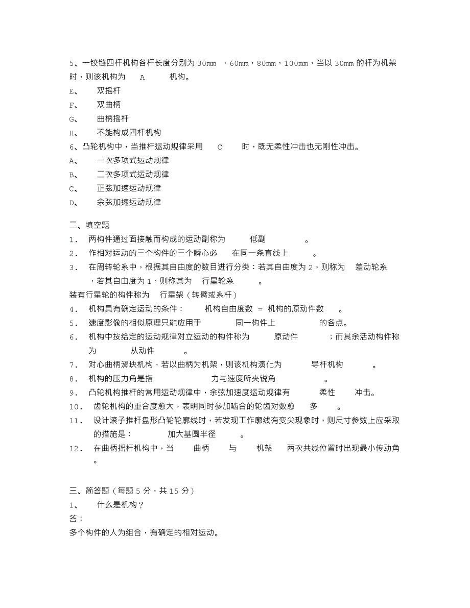 机械原理文档_第2页