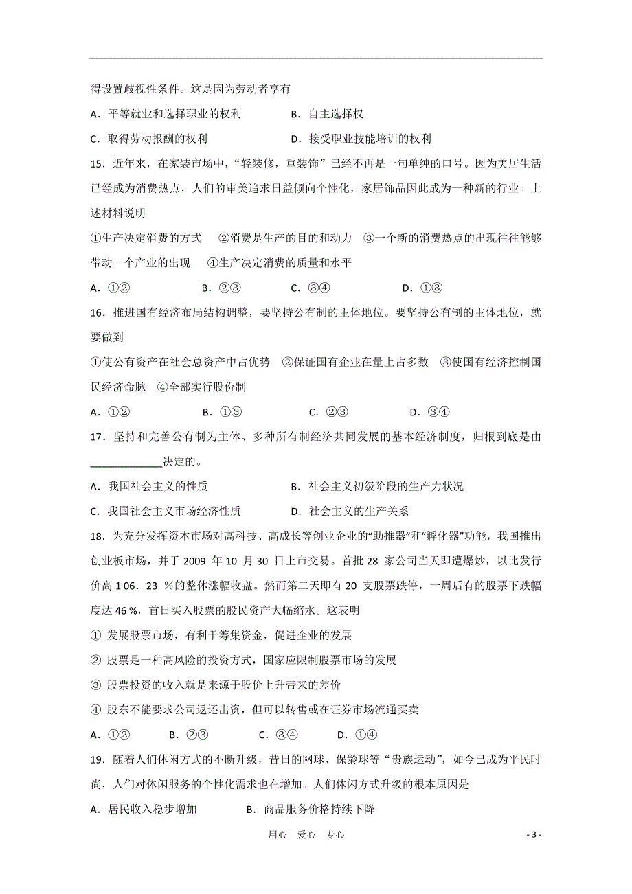 江苏省2010-2011学年高一政治期中新人教版【会员独享】_第3页