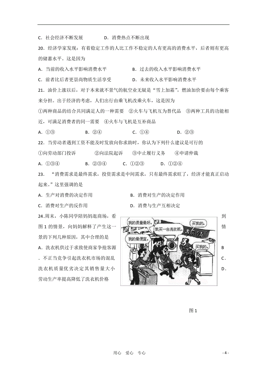 江苏省2010-2011学年高一政治期中新人教版【会员独享】_第4页