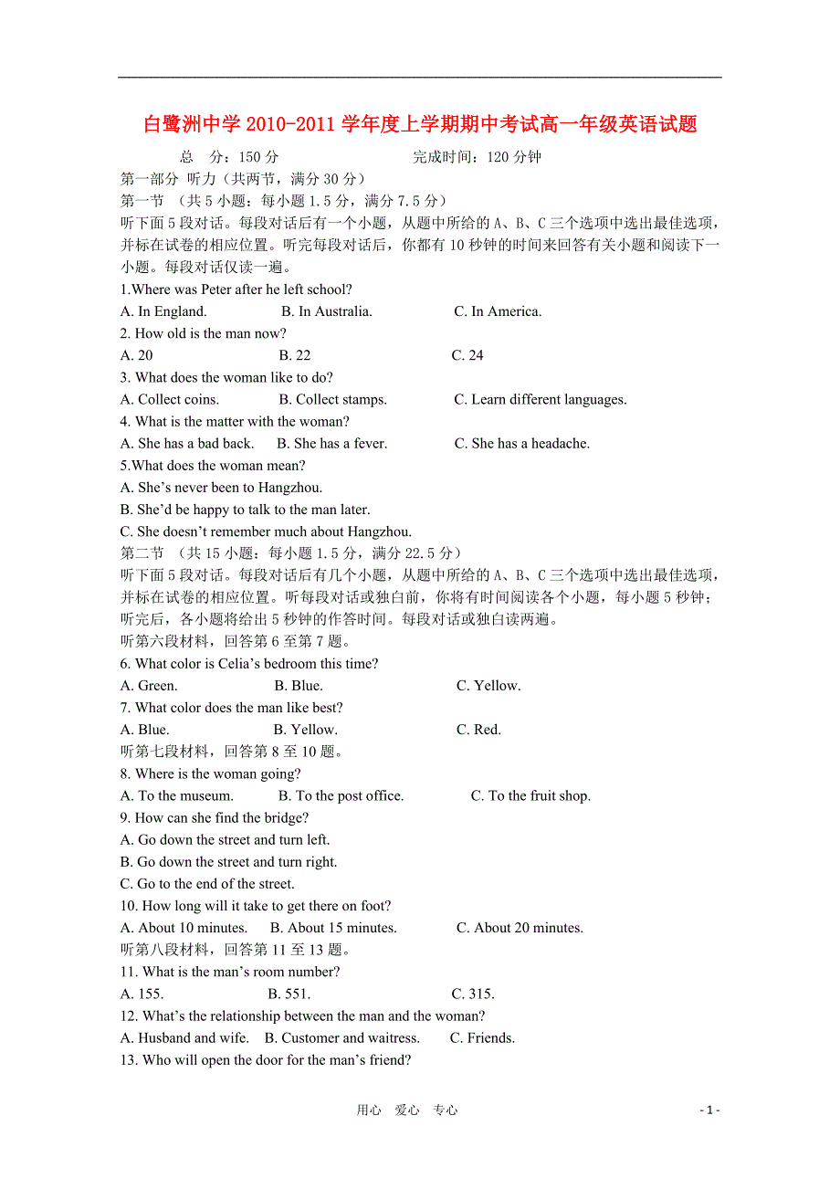 江西省2010-2011学年高一英语上学期期中考试新人教版【会员独享】_第1页