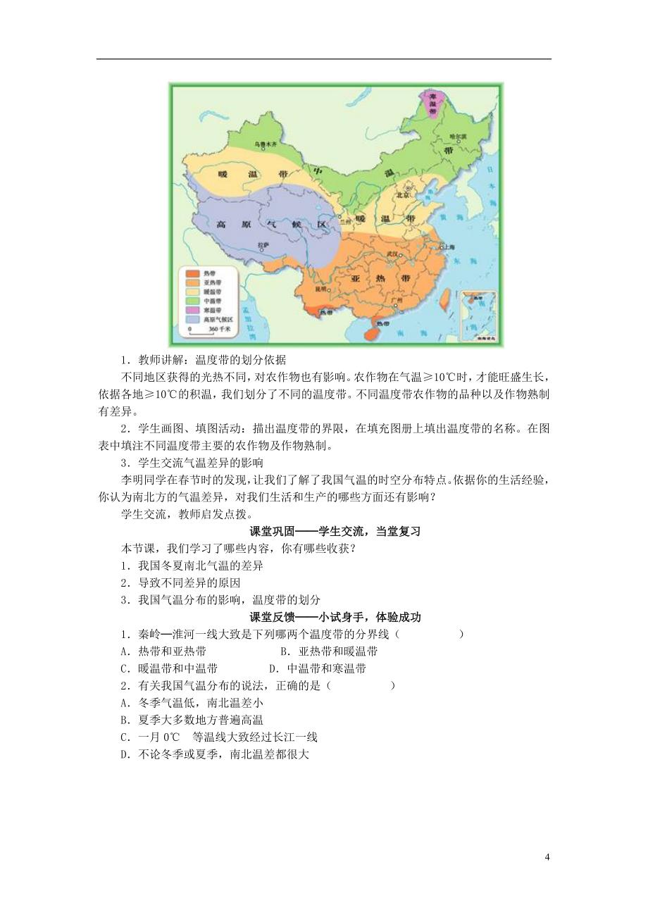 【2017年整理】八年级地理上册第二章第二节气候第1课时教学案1新人教版_第4页