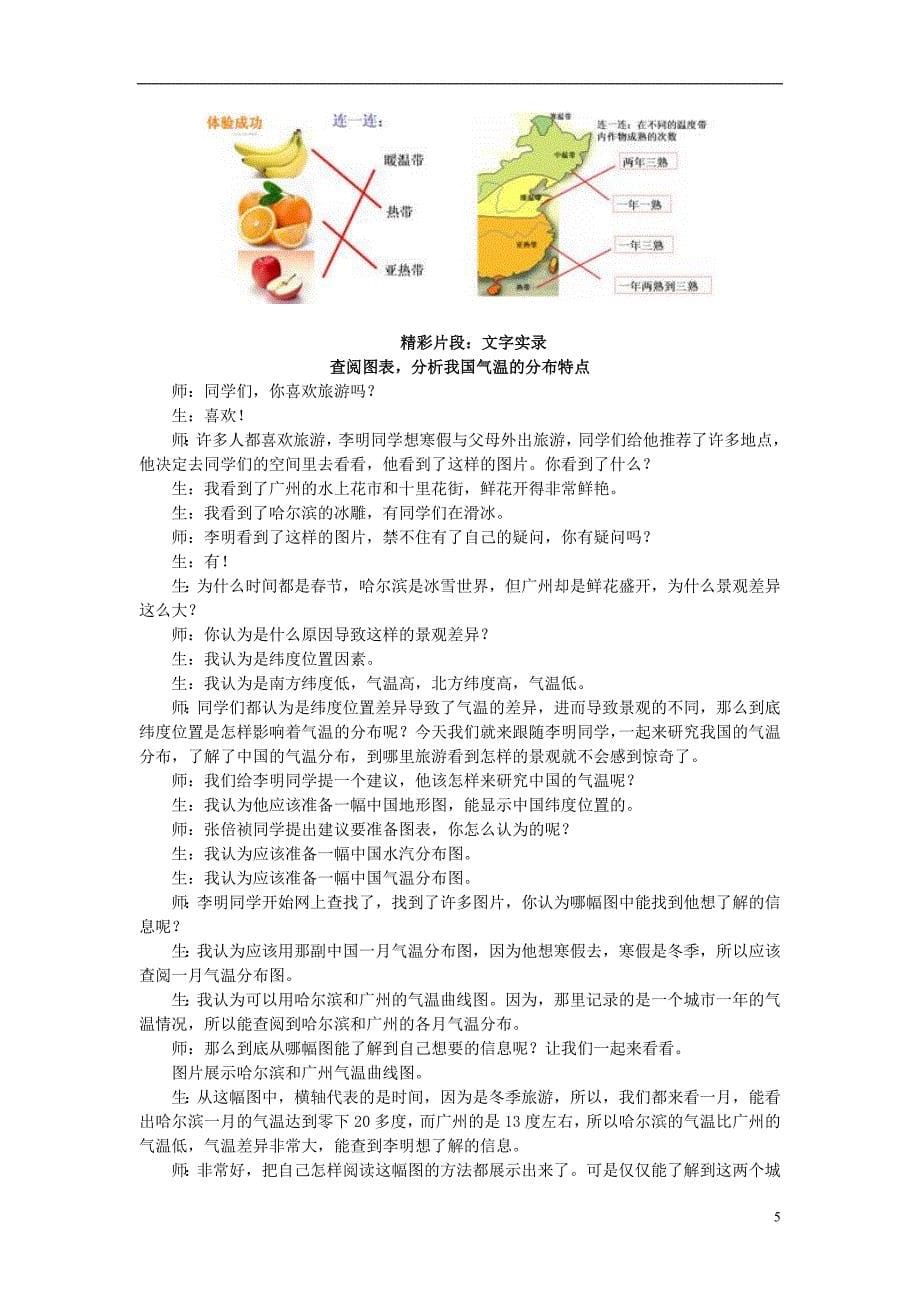 【2017年整理】八年级地理上册第二章第二节气候第1课时教学案1新人教版_第5页