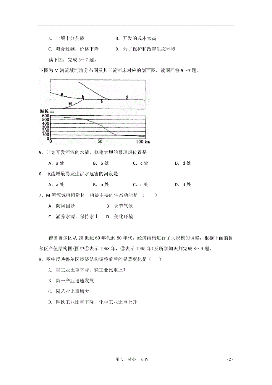 江苏省江都中学2010-2011学年高二地理期中考试必修【会员独享】_第2页